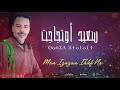 سعيد اوتجاجت مان ازنزان اخفنس     2021