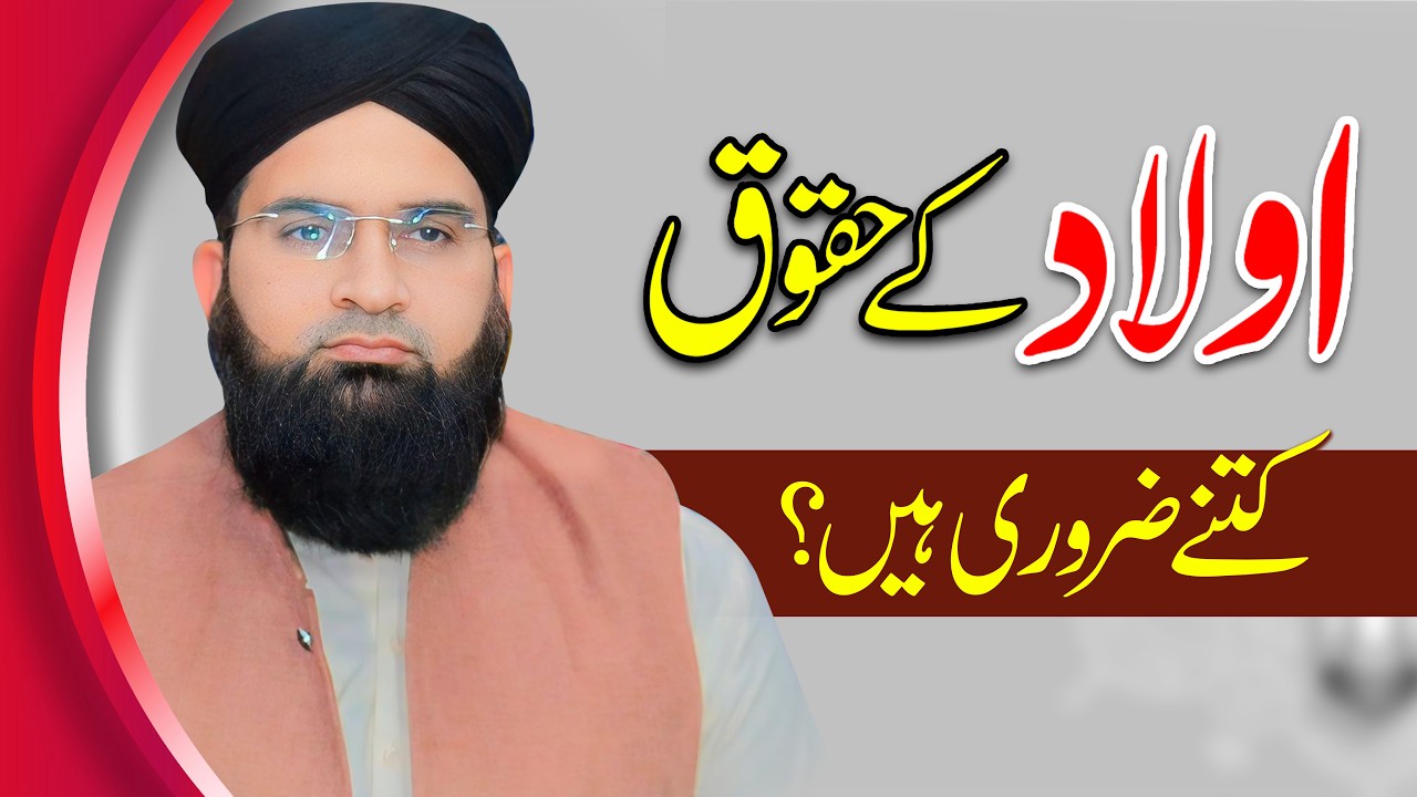 Aulad Ke Huqooq - Rights Of Children In Islam | Maa Aur Baap Ki Zimmedariyan - Allama Jamshed Aziz