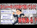 コインパーキングの会社で働いてるけど質問ある？【2ch面白いスレ】【ゆっくり解説】