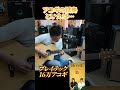 アコギの試奏といえば…【B'z HOME】 #ギター
