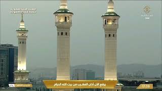 13th Jan 2026 Makkah Maghrib Adhaan Sheikh Hamd Daghreeree