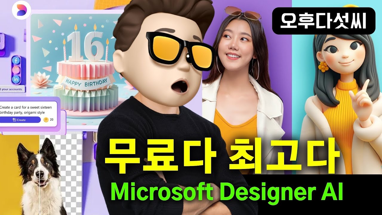 ⁣?충격! Canva 킬러 등장? MS가 무료로 풀었다! ?Designer AI 대공개! ?마소 디자이너 AI 출시! 캔바 대체? 무료 이미지 편집 & PPT 디자인 꿀팁 오
