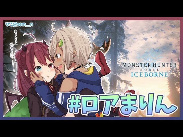 【MHW】マリンちゃんとモンハン！！【夢月ロア/葉山舞鈴】のサムネイル