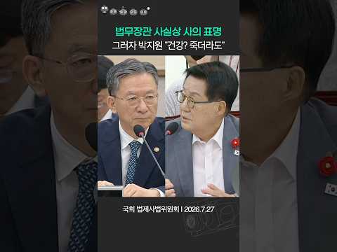 정성호 <strong>법무부장관</strong> 사의 표명 말리는 박지원