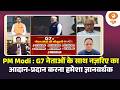 PM Modi : G7 नेताओं के साथ नज़रिए का आदान-प्रदान करना हमेशा ज्ञानवर्धक | Hindi News | DD News