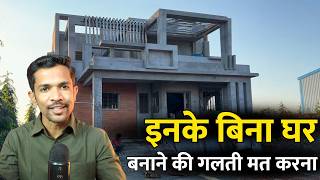 Which Brand Is Best For House Construction | New Home construction idea | Best Quality | News