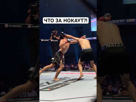 Что за нокаут?! #ufc #файтинг #nfc #mma #мма #бокс #бокс #бои #sports #юфс #казах #нокаут #бой