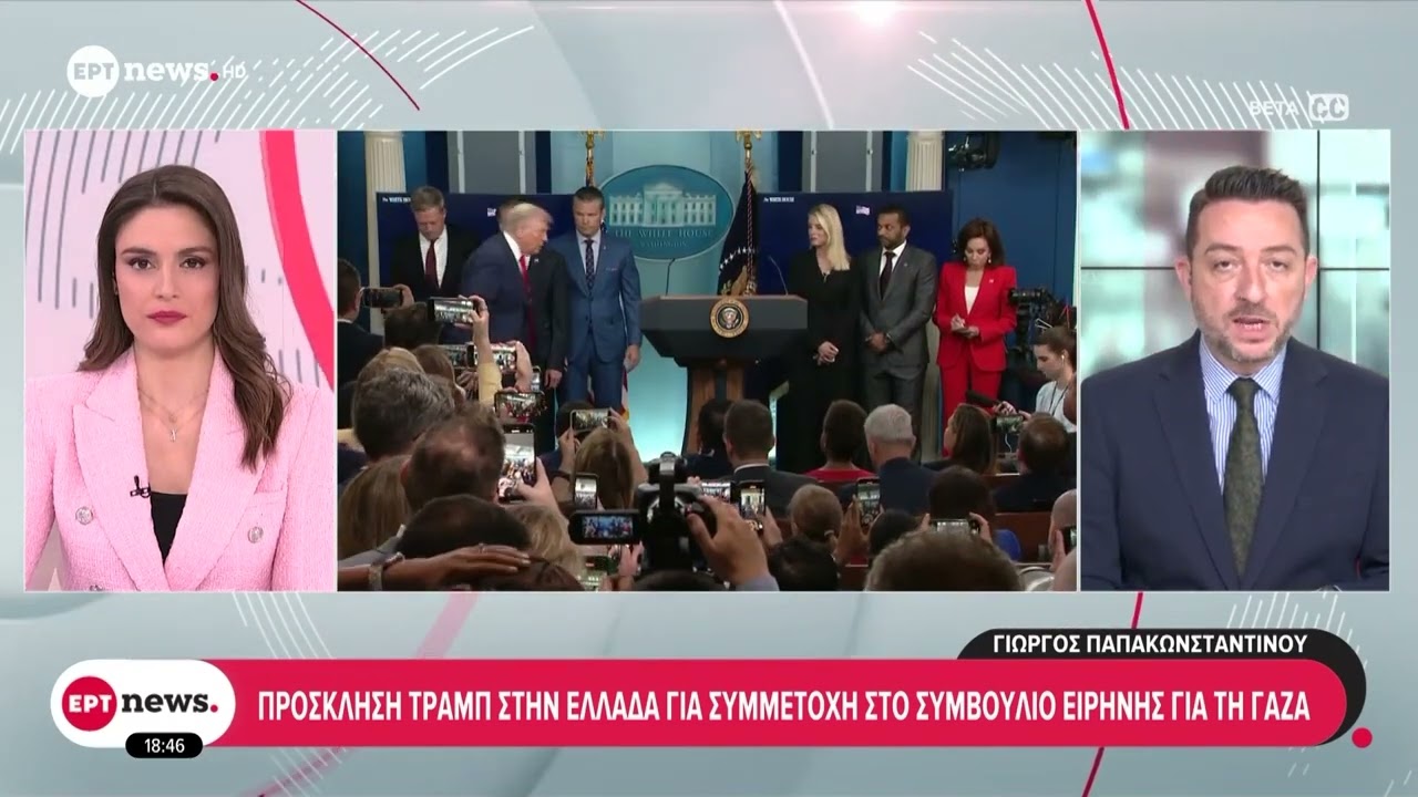 Πρόσκληση Τραμπ στην Ελλάδα για συμμετοχή στο Συμβούλιο Ειρήνης για τη Γάζα