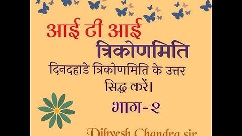 ITI TRIGONOMETRY,maths trick,WCS,maths,गणित,त्रिकोणमिति,  # iti chandra sir, DIBYESH CHANDRA