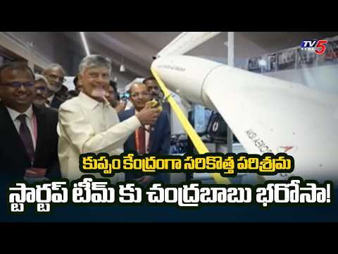 CM Chandrababu Naidu Interacts With Autonomous & Electric Tractor Startup Founders | TV5 News - TV5NEWS