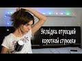 Укладка отросшей пикси● Укладка короткой стрижки фен-щеткой