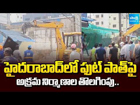 GHMC Drive For Illegal Structures on Footpaths in Hyderabad | Telangana News | Sakshi TV - SAKSHITV