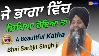 Bhai Sarbjit Singh Ji Ludhiana Wale Gurbanikatha vichar Jadoh Bagh Jagh jandah Na livekatha