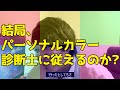 【わかラジ】ファッション・色・パーソナルカラー診断士