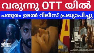 Ott release new malayalam movies |New release malayalam movies 2022| Chathuram ott release | Udal