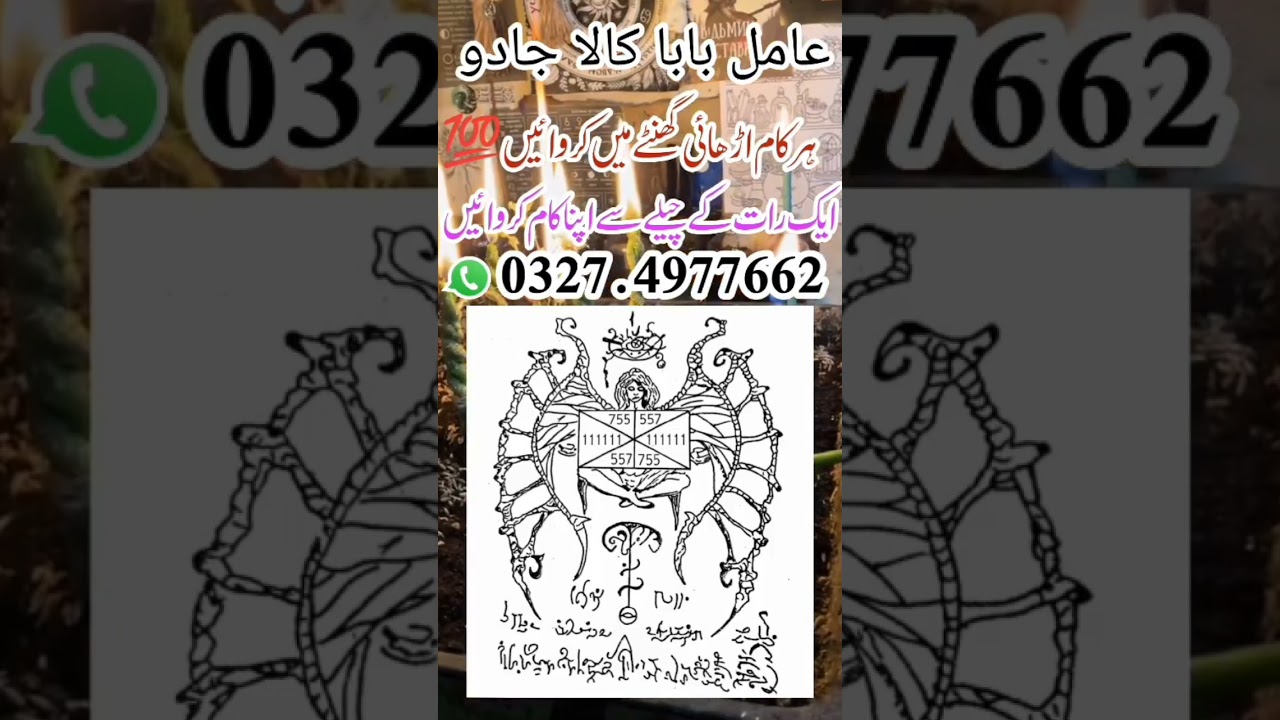 Real Amil Baba | Amil Baba in Pakistan | Amil Baba ka contact number | Amil Baba kala Jadu | Amil