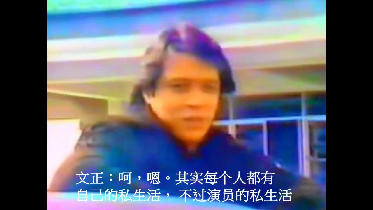 劉文正特集1-3 ( Liu Wen Zheng ) 加字幕版