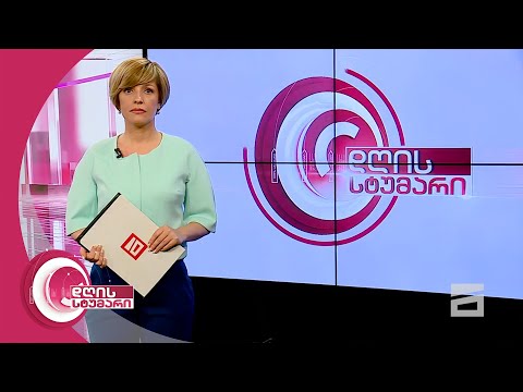 დღის სტუმარი 18:45 - 7.07.2020