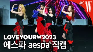Love Your W 4K 고화질 무대 에스파Aespa Drama 외 2곡 By W Korea
