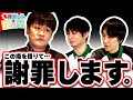 【多井ボートの控え室】『今謝りたい事は？』＃3後半【多井隆晴/滝沢和典/佐々木寿人】