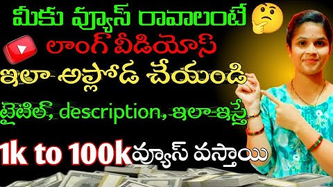 How to Upload  Long Videos on Youtube From phone in telugu| how to upload videos in youtube