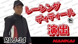 秋の先取りキャンペーン】NANKAI レザージャケット RDJ-34 南海部品