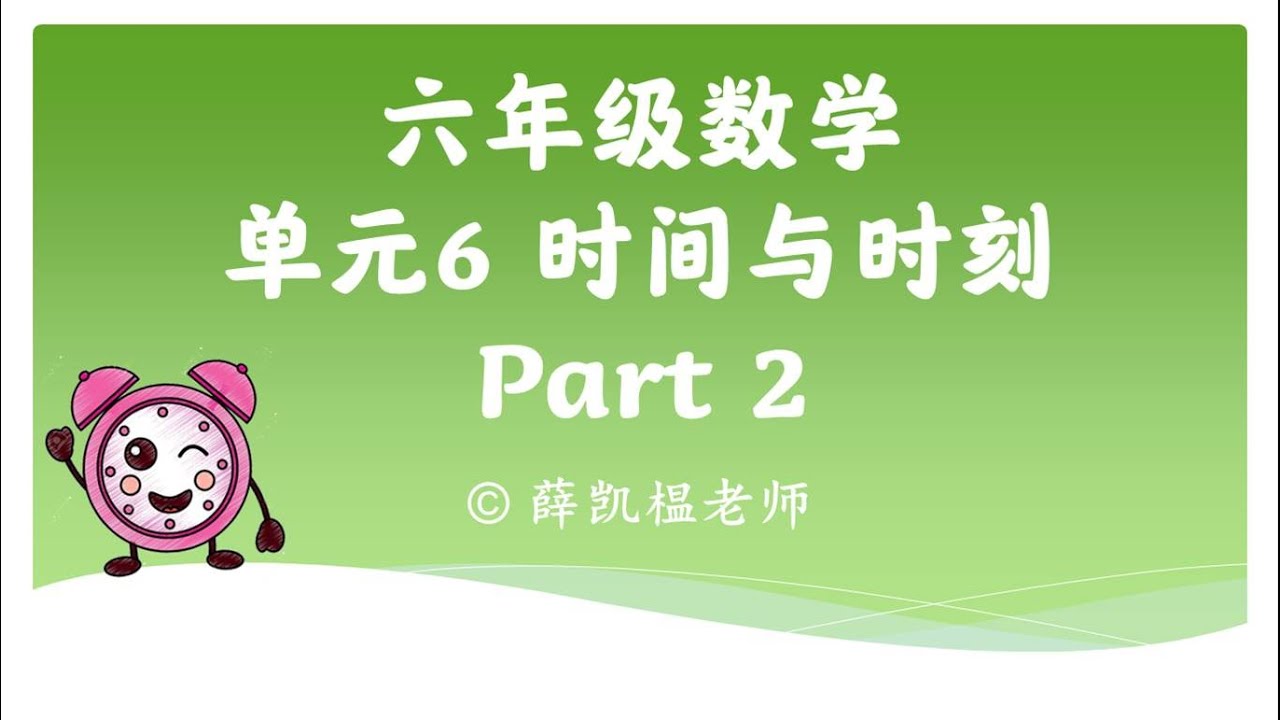 六年级时间与时刻2021 Lessons Blendspace