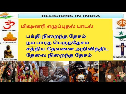 tamil christava song