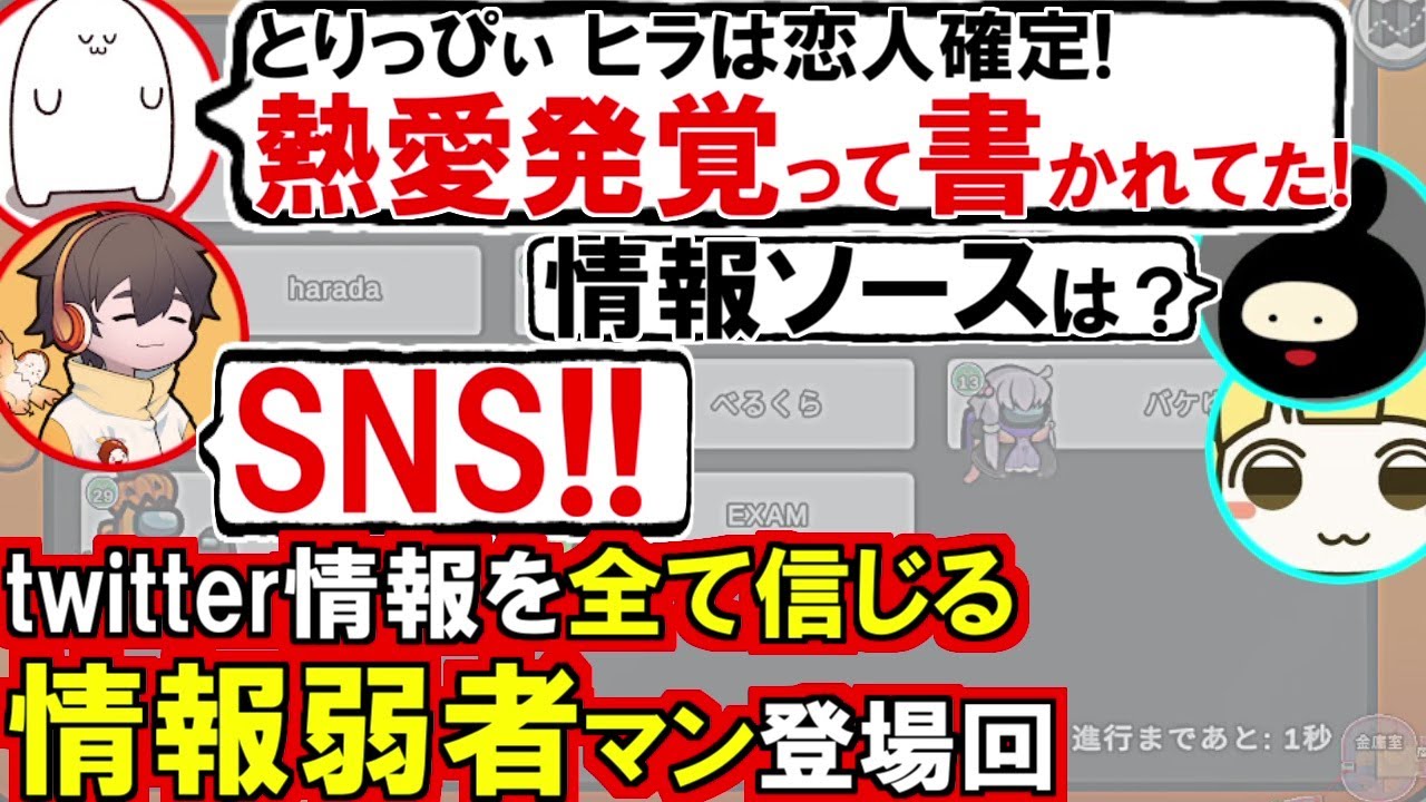 (Among Us)まおフル「twitterに『とりっぴぃヒラ熱愛発覚』って書いてあった!今すぐ吊ろう!早く吊ろう!」(近アモ アモアス アモングアス 宇宙人狼)