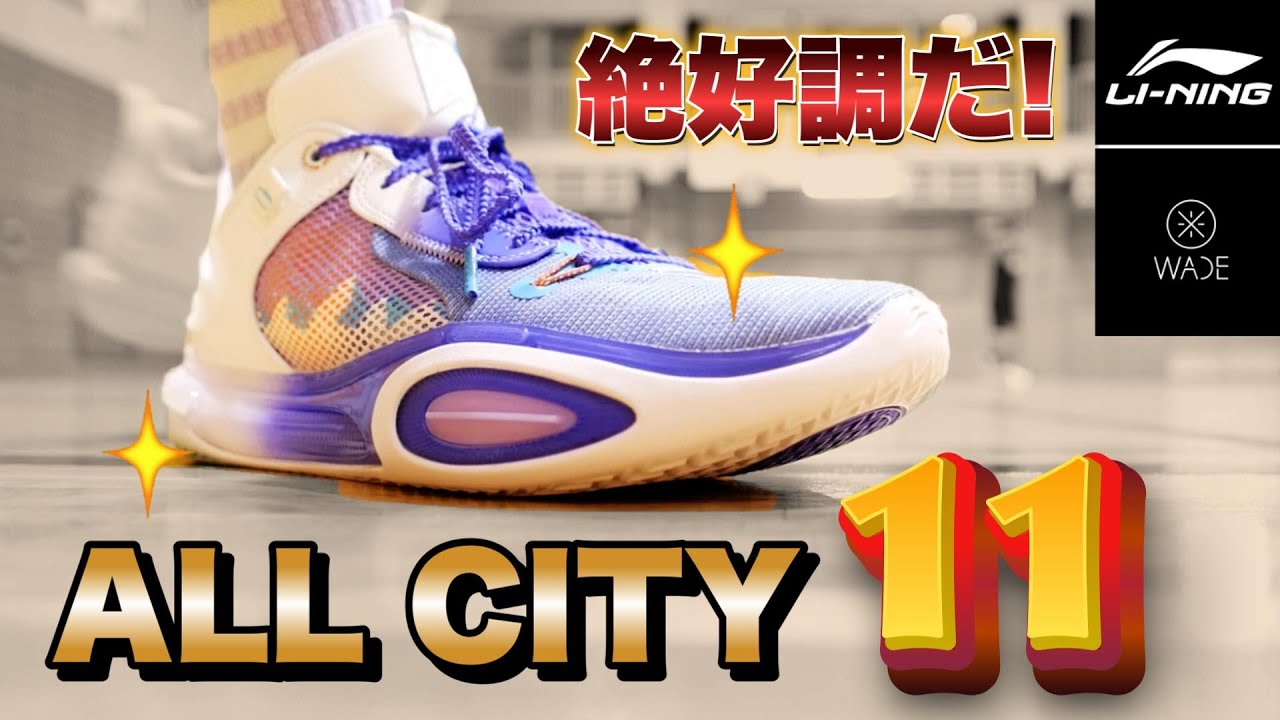 リーニン Li-Ning ソニック11 音速11 バッシュ バスケ