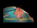 Крещение в Германии 2021/ КУПАНИЕ В ПРОРУБИ/ Eisbaden zur Taufe 2021