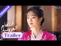 مقطورة للحلقة 11 انتقام العروسة Bride S Revenge لم يسيطر مو أن خه على عائلة مو بعد YOUKU 