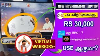 Govt Laptop Review &amp; Unboxing | Free Laptop Comparison | CM Laptop | Ulagam Ungal Kaiyil - tn laptop