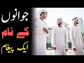 Jawanon ke naam ek paigam  ar dawah production emotional bayan 2019  islamic shortclip bayan