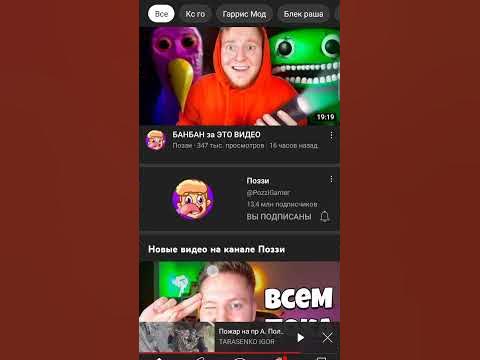 Поззи вернулся - YouTube