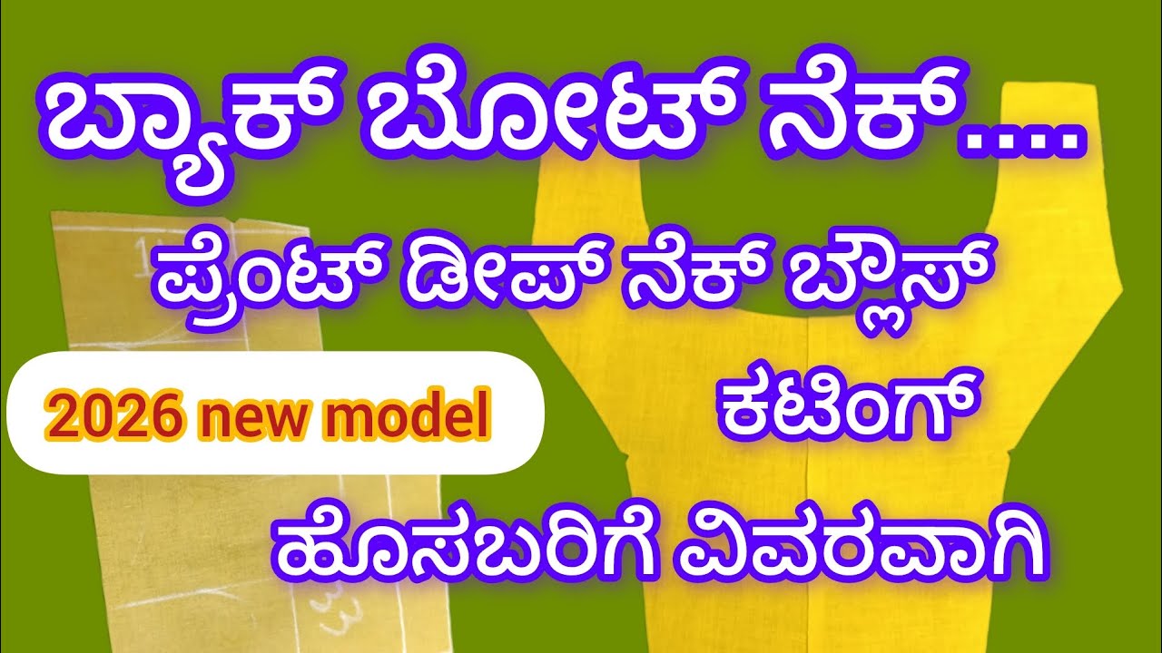 ಬ್ಯಾಕ್ ಬೋಟ್ ನೆಕ್ ಪ್ರೆಂಟ್ ಡೀಪ್ ನೆಕ್// back boot neck prente deep nack ?