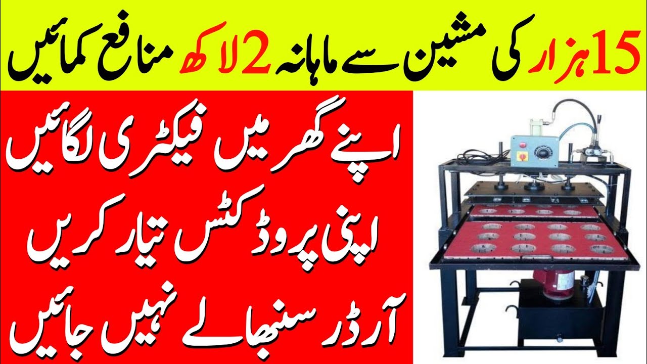 Scrubber Packing Machine Business In Urdu/Hindi Start Business From
