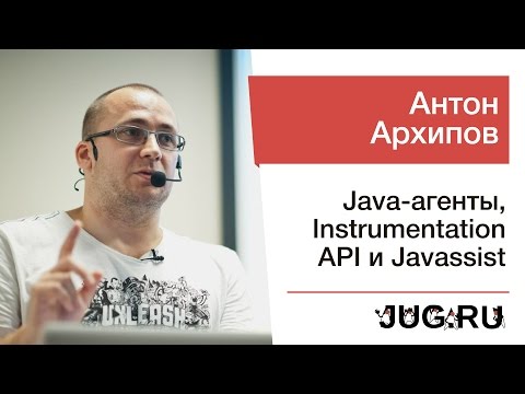 Видео: Что такое агент в Java?