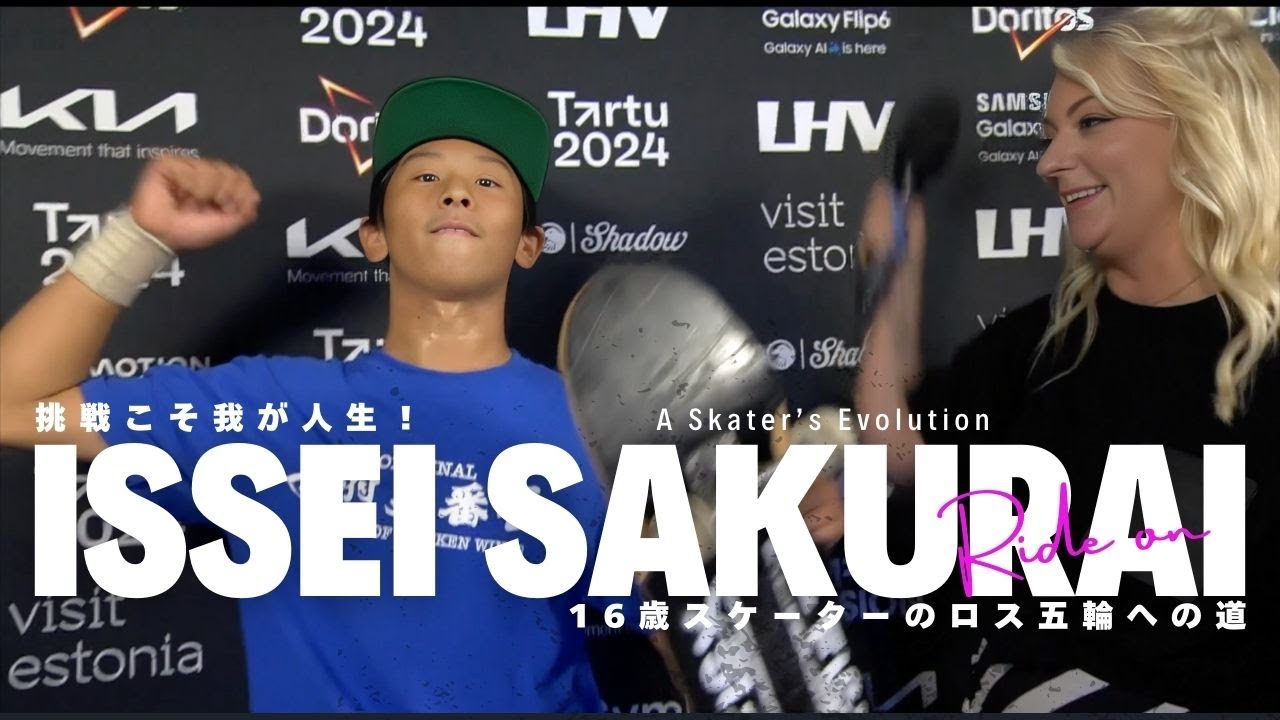 skateboard】挑戦こそ我が人生！16歳スケーターのロス五輪への道