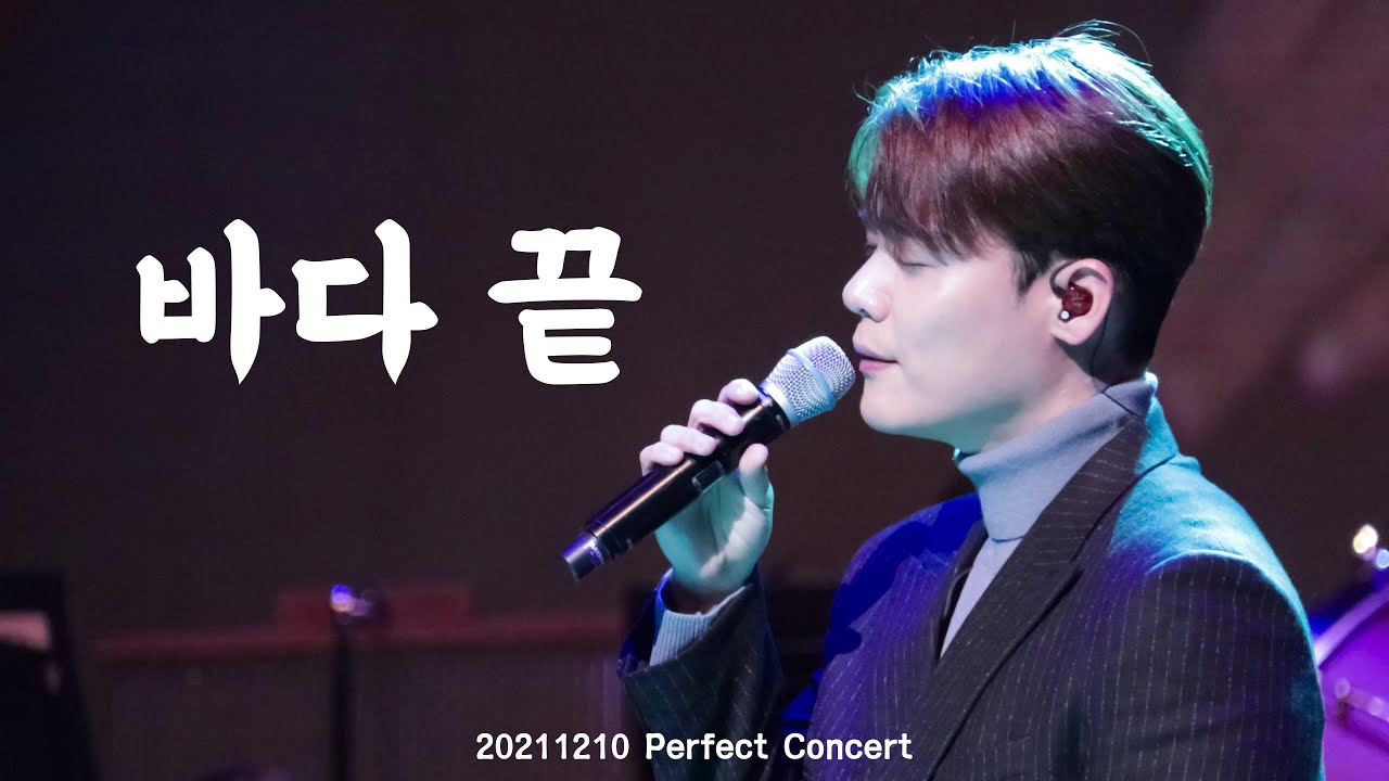 [4K]211210 바다 끝 - 유채훈 l Perfect Concert