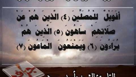 سورة القريش والماعون والكوثر القارئ أحمد سعود