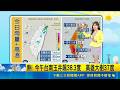 暴雨襲亞特蘭大! 州際公路淹水 車輛遭洪水淹沒熱! 今午台南玉井飆38.3度  高雄大樹37度｜氣象主播苑曉琬｜三立準氣象20260521｜三立新聞台