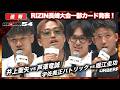 【RIZIN】10月の長崎大会追加カード発表!井上聖矢vs芦澤竜誠、宇佐美正パトリックvs堀江圭功 激突決定|【RIZIN.54】ABEMA PPVで全試合生中継!現金キャッシュバックキャンペーン中!