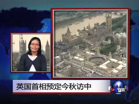 VOA连线: 英国首相预定今秋访中; 斯诺登泄密案欧洲观察