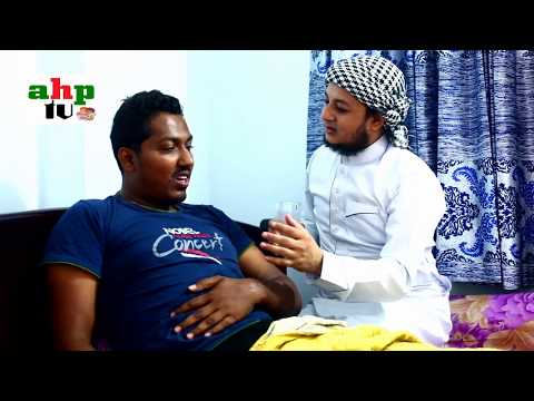 পেট ব্যাথা হলে কি করবেন জেনে নিন কোরআন থেকে চিকিৎসা Mufti Ahsan Habib Pair