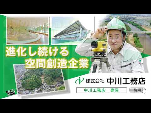 株式会社中川工務店