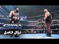 نزال كامل جايكوب فاتو ضد برون سترومان سماكداون ٢١ مارس ٢٠٢٥ mp3