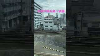 JR神戸線兵庫〜須磨