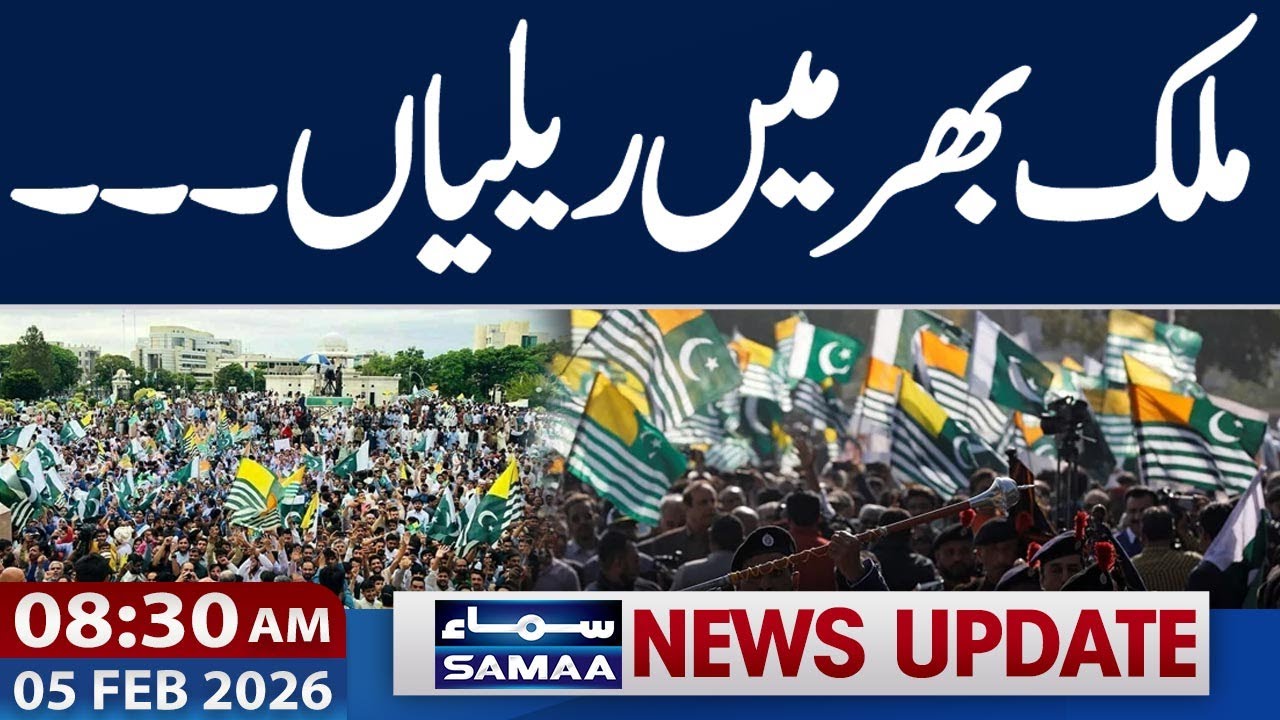 Kashmir Solidarity Day: Nationwide Rallies Across Pakistan | 8:30 AM News Update | Samaa TV