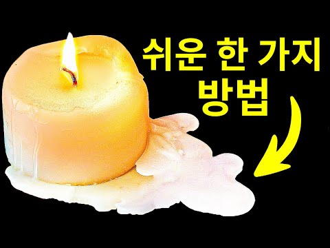 거의 모든 표면에서 양초 왁스를 제거하는 최고의 방법